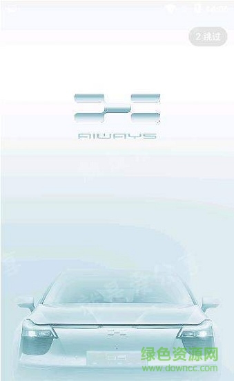 爱驰汽车app下载