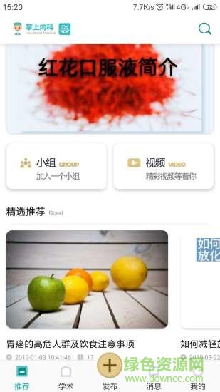 掌上内科 掌上内科安卓版下载