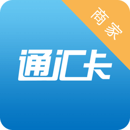 通匯卡商家版