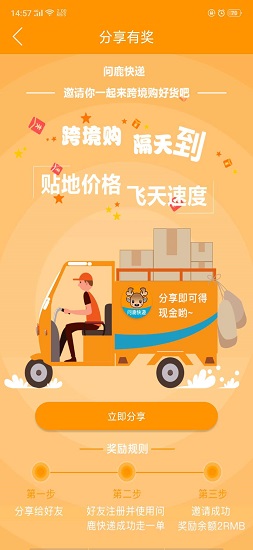 問鹿貨運 v2.1.3 安卓版 0