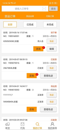 問鹿貨運 v2.1.3 安卓版 1