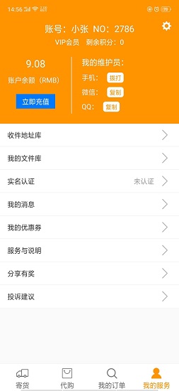 問鹿貨運 v2.1.3 安卓版 2