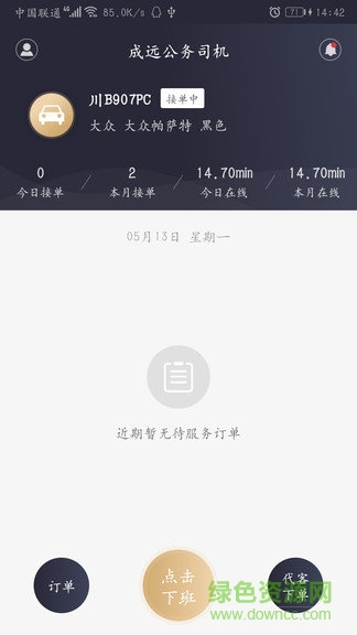 成遠(yuǎn)司機(jī) v1.0 安卓版 1