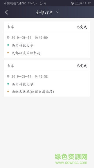 成遠(yuǎn)司機(jī)安卓版下載
