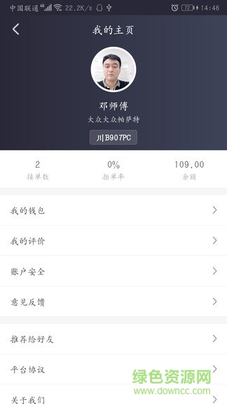 成遠(yuǎn)司機(jī) v1.0 安卓版 2