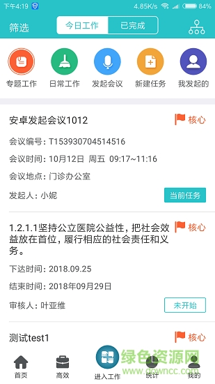 行迪醫(yī)管 v2.2.2 安卓版 1
