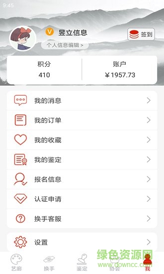 換手(藝術(shù)品交易) v1.0.2 安卓版 0