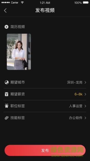 錄職 v1.1.5 安卓版 1