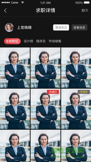 錄職 v1.1.5 安卓版 0