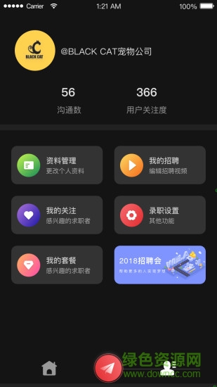 錄職 v1.1.5 安卓版 2