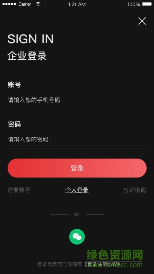 錄職 錄職最新版app下載