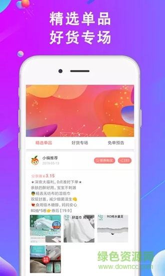 橙選優(yōu)品app