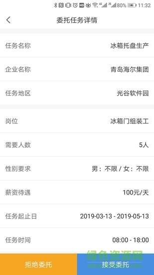 靈工云 v1.1 安卓版 1