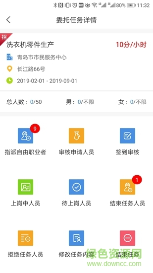 靈工云 v1.1 安卓版 3