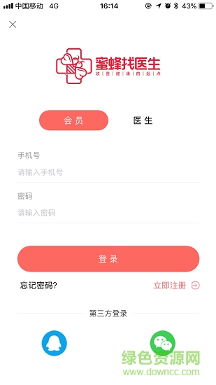 蜜蜂找醫(yī)生平臺 v1.0 安卓版 0