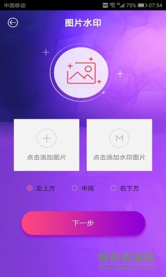 微粉水印助手 v1.1.8 安卓版 0