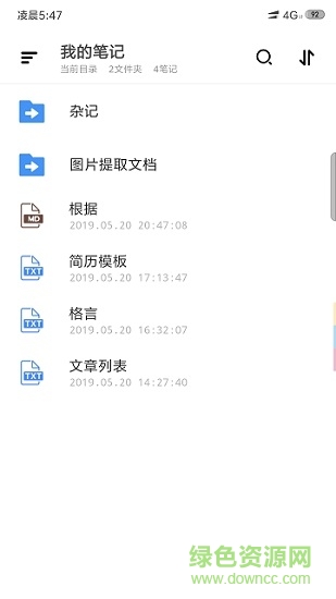 游鱼笔记 v0.1.6 安卓版0
