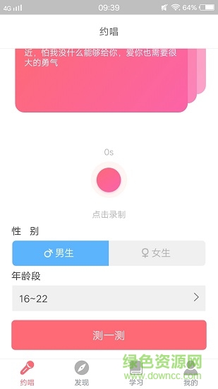 全民唱吧官方版 v5.3.22 安卓版 2