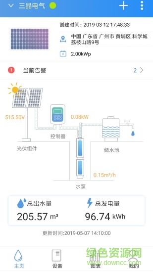 晶水星esolar pump v3.1.4 安卓版 0