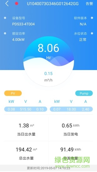 晶水星esolar pump v3.1.4 安卓版 2