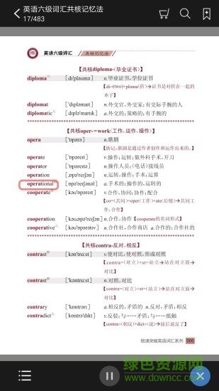 英語六級詞匯共核記憶法 v2.40.04 安卓版 0