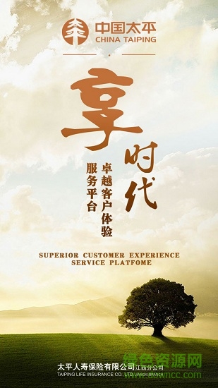 太平樹(保險展業(yè)) v1.0.1 安卓版 0