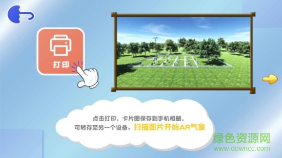 ar气象 v1.0.1 安卓版2