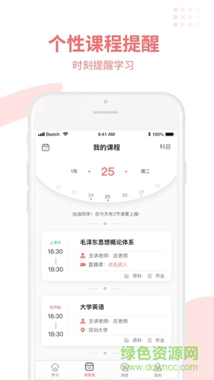 愛華學(xué)堂 v4.4.1 最新版 2