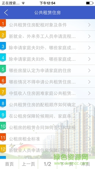 圓夢(mèng)安居 v1.1.0 安卓版 3