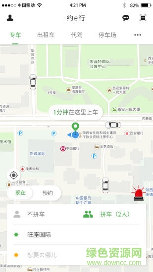 约e行 约e行安卓版下载