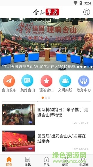 含山早點(diǎn) 含山早點(diǎn)app