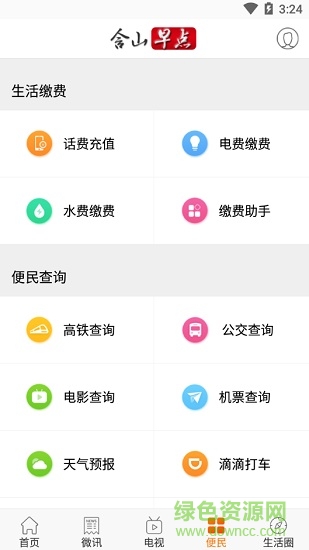 含山早點(diǎn) v1.0.7 安卓版 3