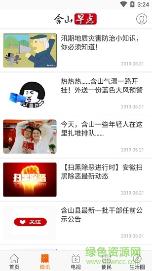 含山早點(diǎn) v1.0.7 安卓版 2