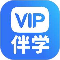 vip伴學(xué)app