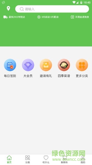 買菜幫 v1.0.0 安卓版 0