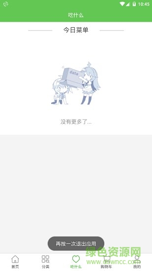 買菜幫 v1.0.0 安卓版 1