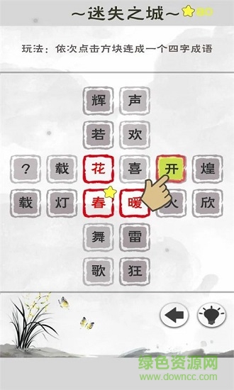 成语酷玩 成语酷玩最新版游戏下载