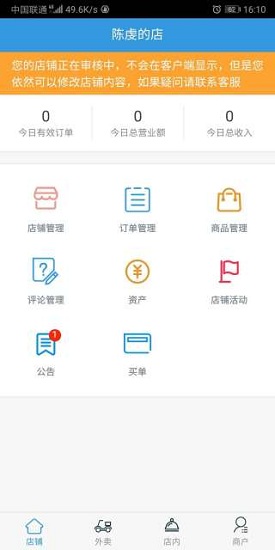 校U送商家端app下載