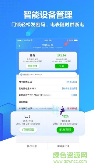 智寓伙伴 v3.2.3 安卓版 1