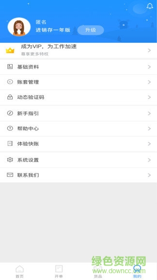 快賬進(jìn)銷存 快賬進(jìn)銷存安卓版下載