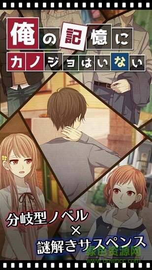 我可不記得自己有女友漢化版 v1.0.1 安卓版 0