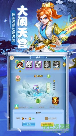 喜撲游戲西游公益版手游 v1.0 安卓版 0