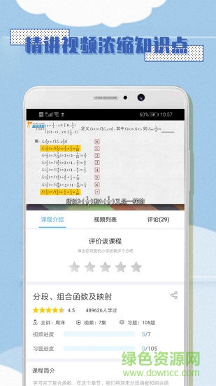 高中數(shù)學(xué)必修1 v1.0.8 安卓版 0