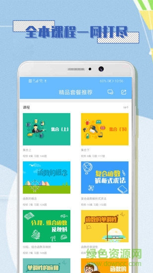 高中數(shù)學(xué)必修1 v1.0.8 安卓版 1