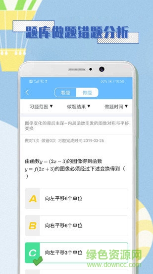 高中數(shù)學(xué)必修1 v1.0.8 安卓版 2