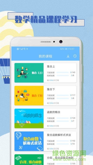 高中數(shù)學(xué)必修1安卓版下載