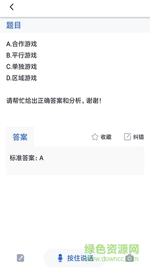 大學作業(yè)考試答案 v3.6.2 安卓版 1