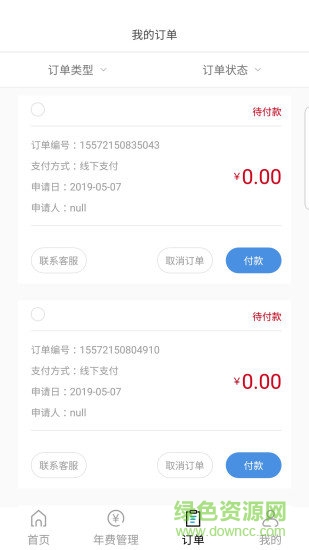 專利查詢寶 v1.3 安卓版 1