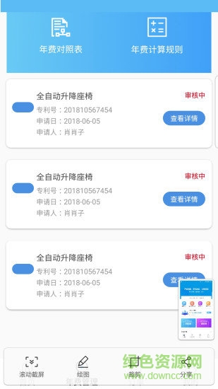 專利查詢寶 v1.3 安卓版 0