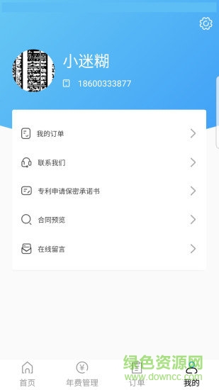 專利查詢寶 v1.3 安卓版 2